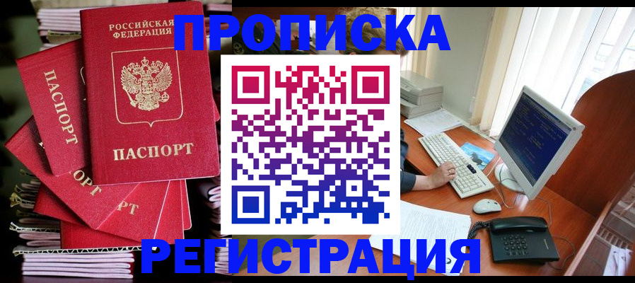 прописка для военкомата в Серове