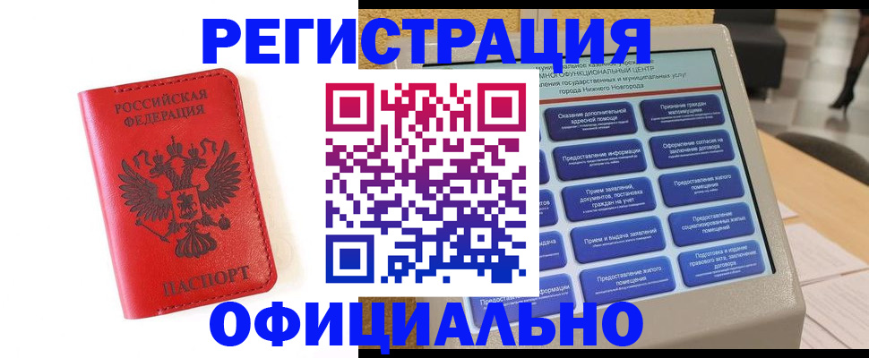 прописка законно в Серове