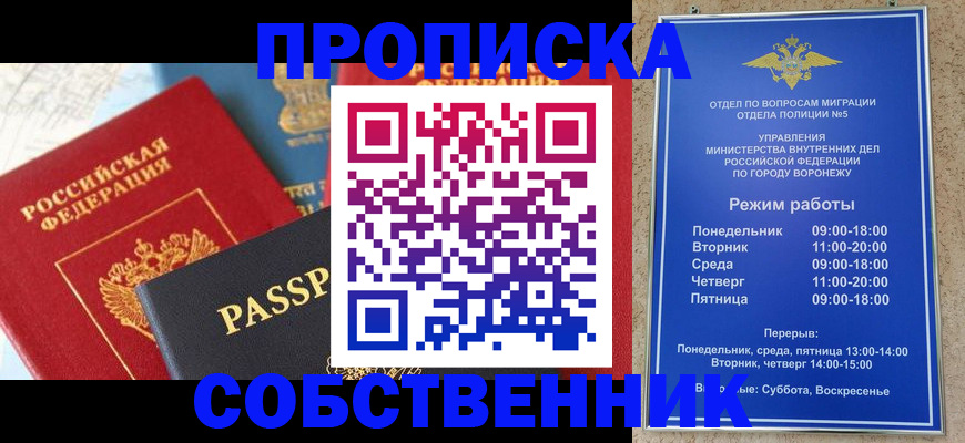 прописка гарантия в Серове