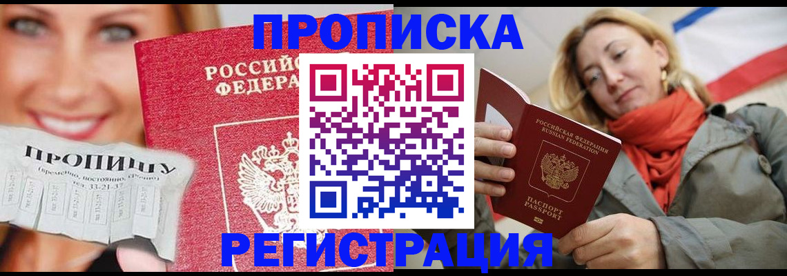 прописка от собственника в Серове